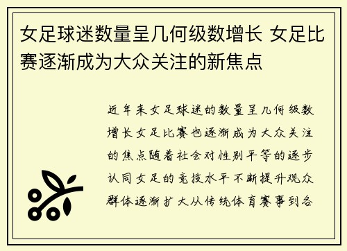 女足球迷数量呈几何级数增长 女足比赛逐渐成为大众关注的新焦点 女足球迷数量呈几何级数增长 女足比赛逐渐成为大众关注的新焦点