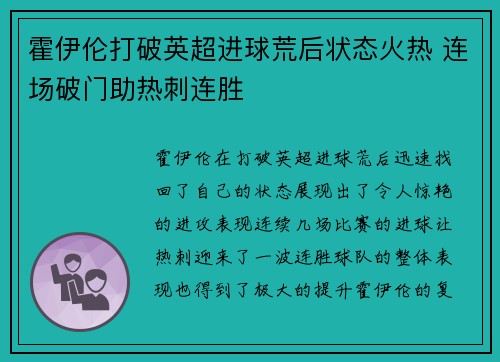 霍伊伦打破英超进球荒后状态火热 连场破门助热刺连胜 霍伊伦打破英超进球荒后状态火热 连场破门助热刺连胜