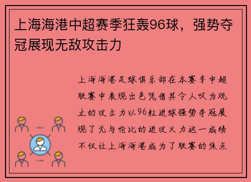 上海海港中超赛季狂轰96球,强势夺冠展现无敌攻击力 上海海港中超赛季狂轰96球,强势夺冠展现无敌攻击力