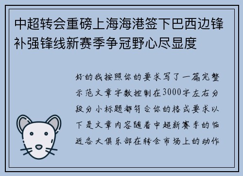 中超转会重磅上海海港签下巴西边锋补强锋线新赛季争冠野心尽显度 中超转会重磅上海海港签下巴西边锋补强锋线新赛季争冠野心尽显度
