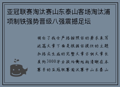 亚冠联赛淘汰赛山东泰山客场淘汰浦项制铁强势晋级八强震撼足坛 亚冠联赛淘汰赛山东泰山客场淘汰浦项制铁强势晋级八强震撼足坛