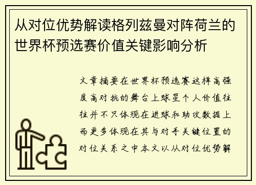 从对位优势解读格列兹曼对阵荷兰的世界杯预选赛价值关键影响分析 从对位优势解读格列兹曼对阵荷兰的世界杯预选赛价值关键影响分析