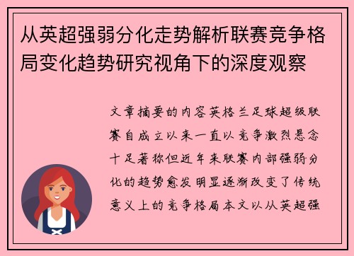 从英超强弱分化走势解析联赛竞争格局变化趋势研究视角下的深度观察