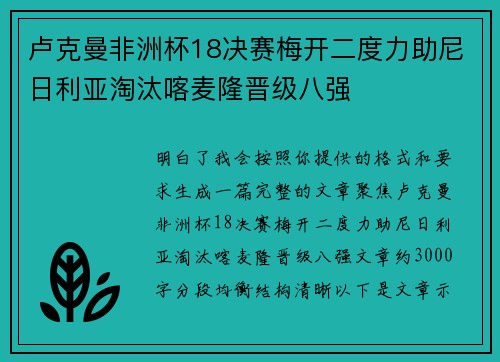 卢克曼非洲杯18决赛梅开二度力助尼日利亚淘汰喀麦隆晋级八强