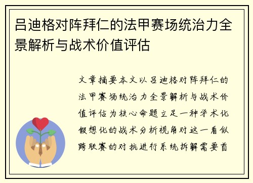 吕迪格对阵拜仁的法甲赛场统治力全景解析与战术价值评估 吕迪格对阵拜仁的法甲赛场统治力全景解析与战术价值评估