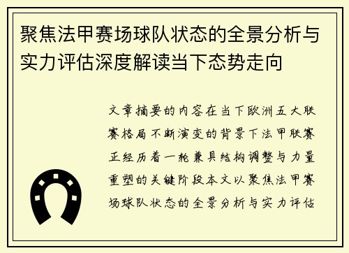 聚焦法甲赛场球队状态的全景分析与实力评估深度解读当下态势走向 聚焦法甲赛场球队状态的全景分析与实力评估深度解读当下态势走向