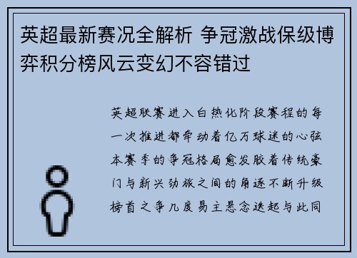 英超最新赛况全解析 争冠激战保级博弈积分榜风云变幻不容错过 英超最新赛况全解析 争冠激战保级博弈积分榜风云变幻不容错过